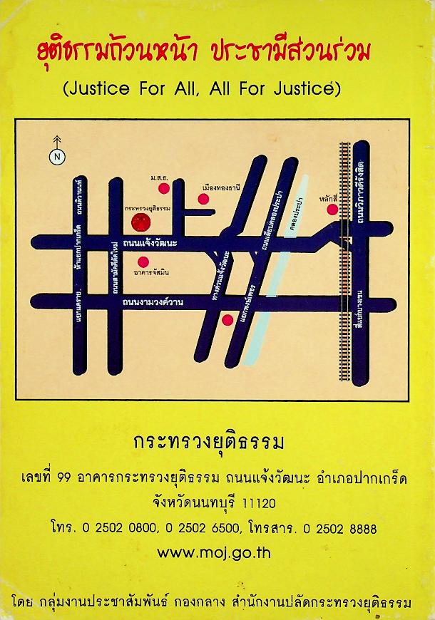 รอบรู้เรื่องงานยุติธรรม