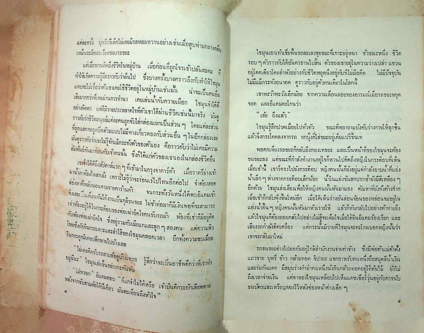 จาการ์ตายยามสนธยา (วรรณกรรมอินโดนีเชีย)