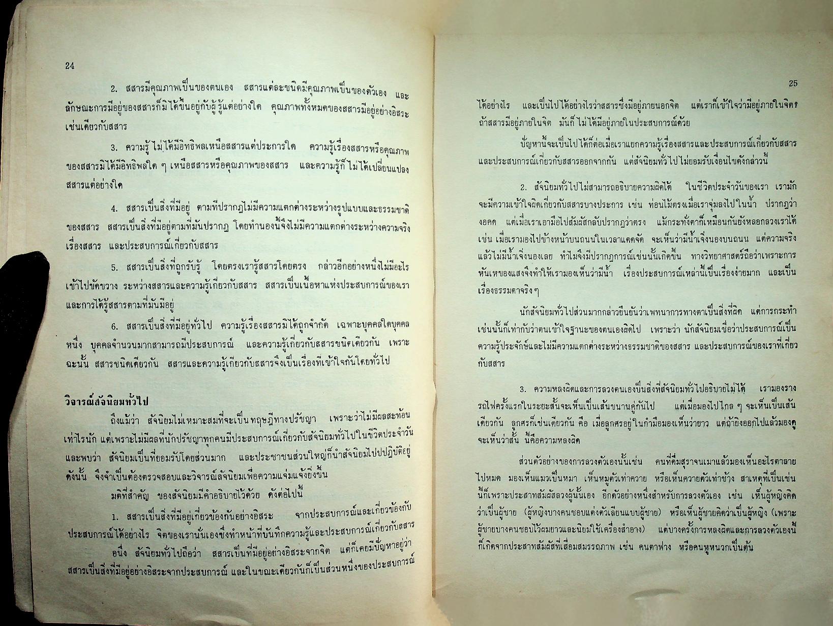 ปรัชญาตะวันตกร่วมสมัย 2