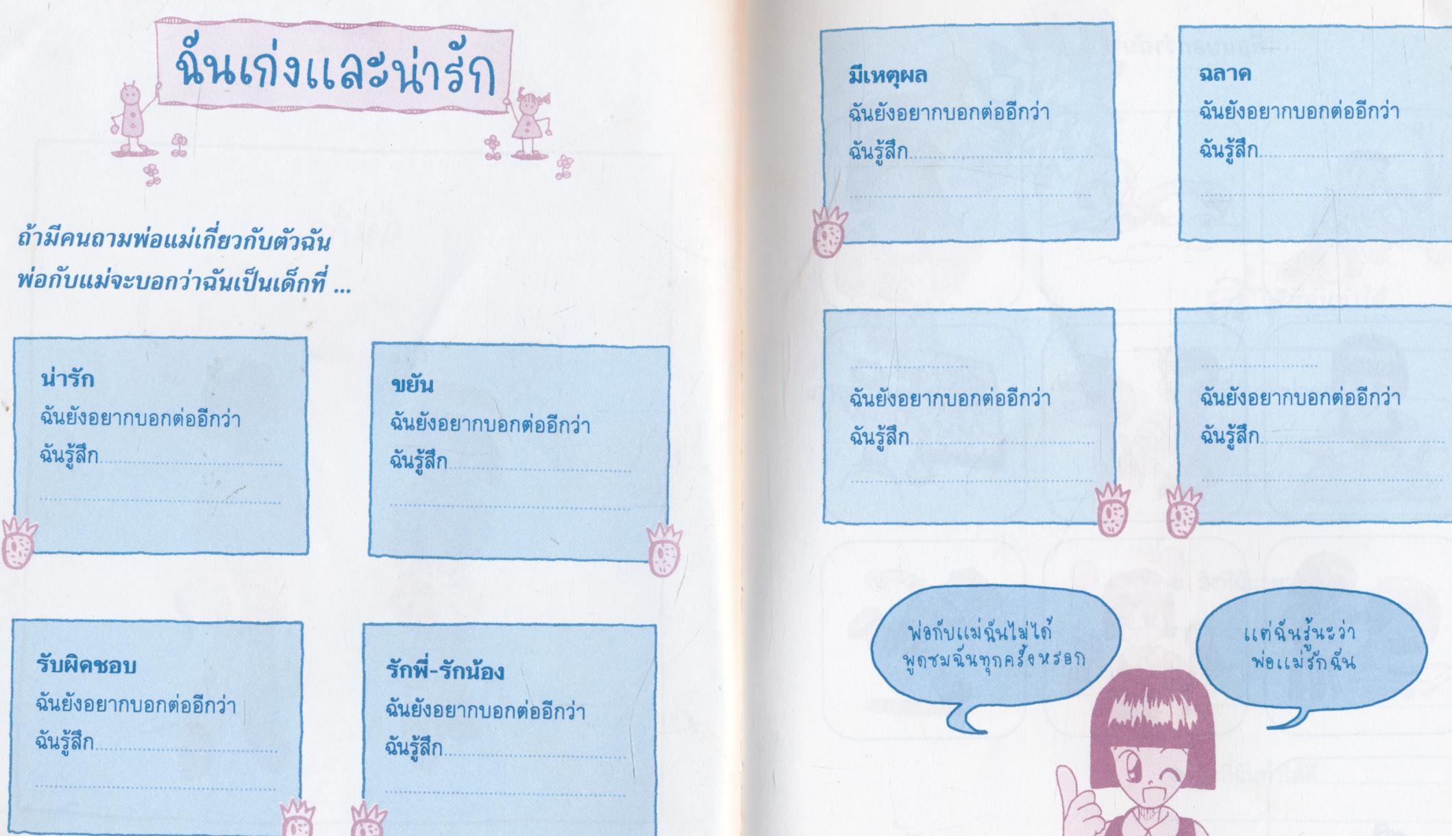 สมุดน้อยของฉัน คู่มือ นักเรียนชั้นประถมศึกษา