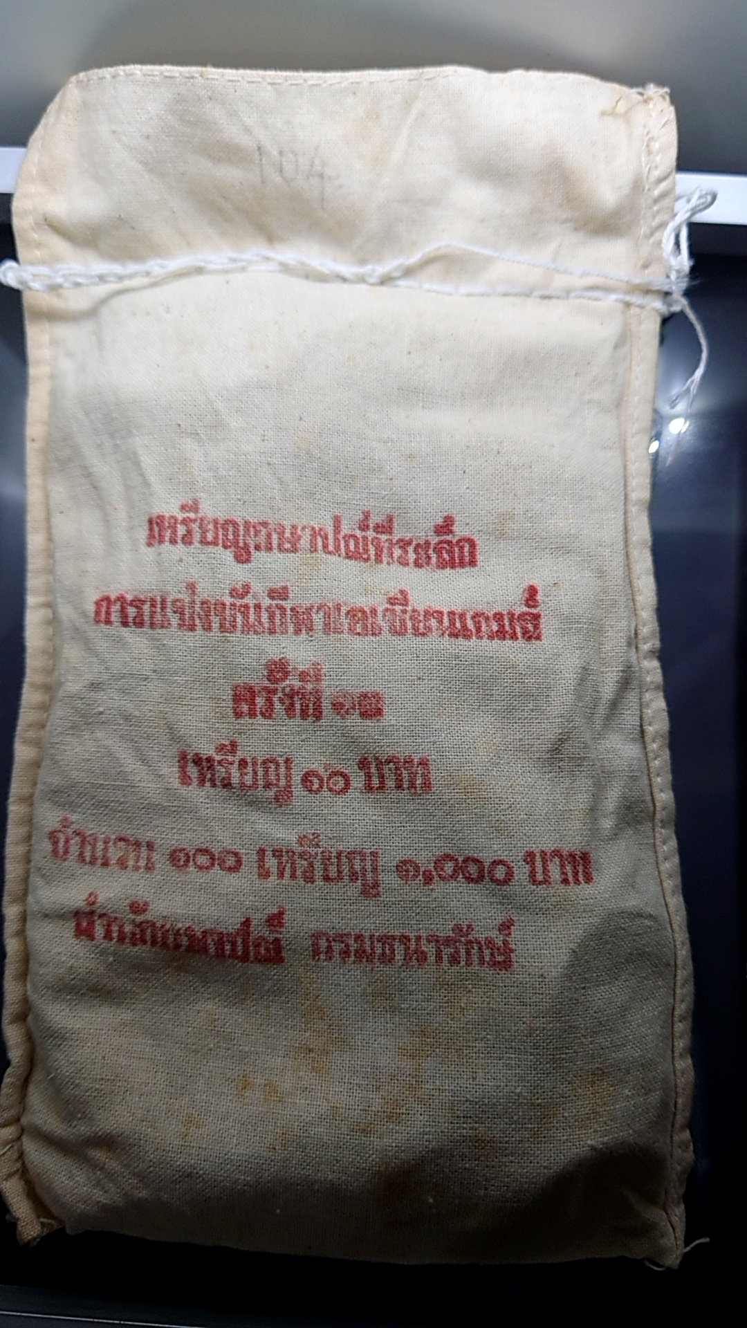 เหรียญยกถุง 100 เหรียญ เหรียญ 10 บาทสองสี ที่ระลึกเอเชี่ยนเกมส์ครั้งที่ 13 ไม่ผ่านใช้