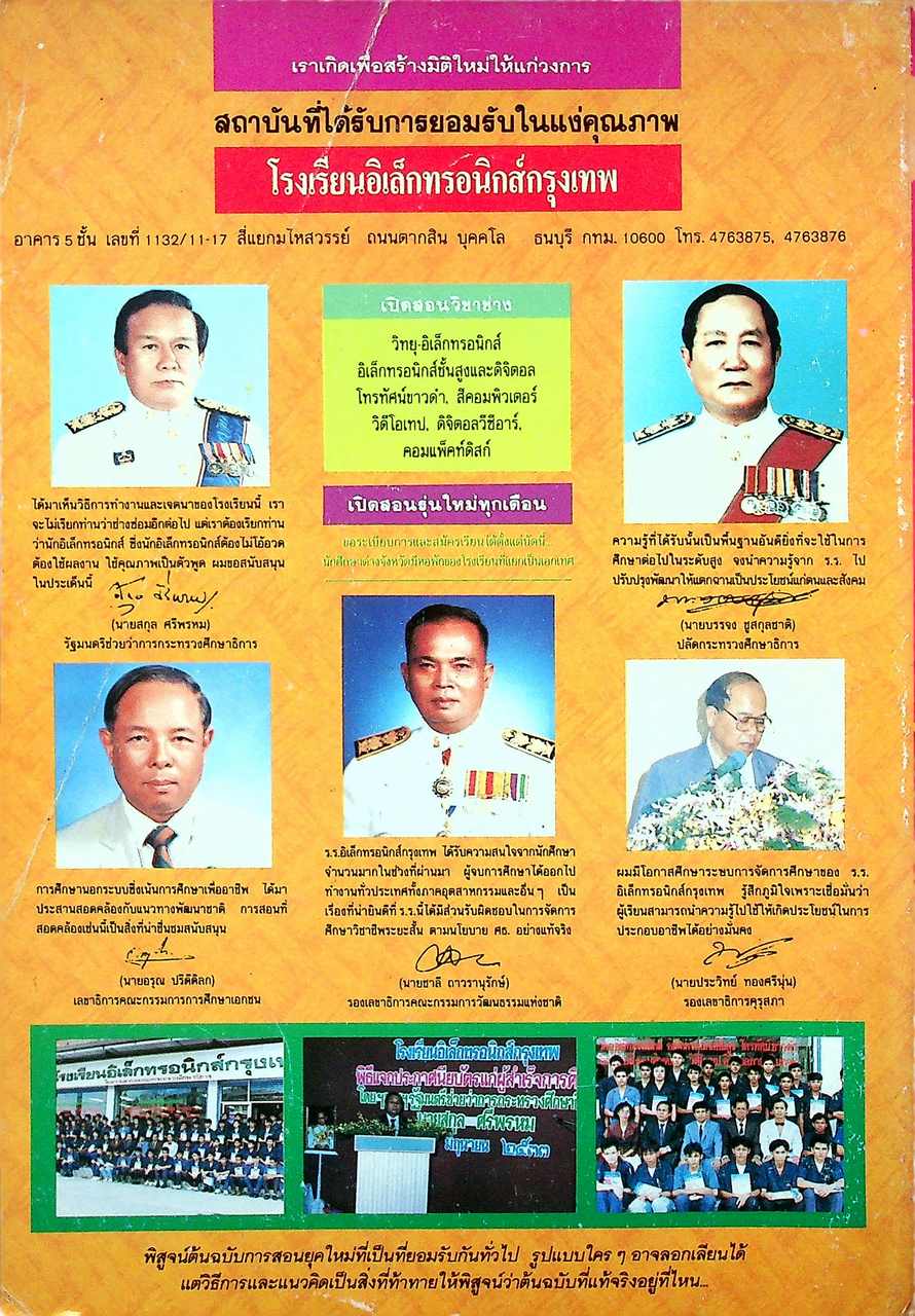 เทคโนโลยีโทรทัศน์