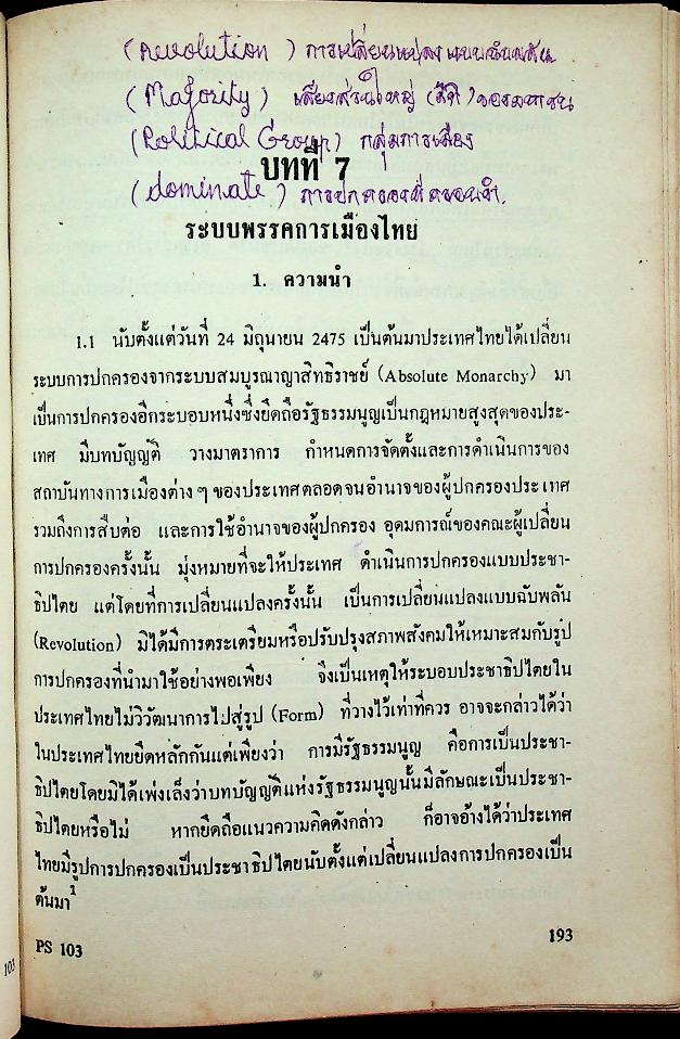 รัฐศาสตร์ทั่วไป