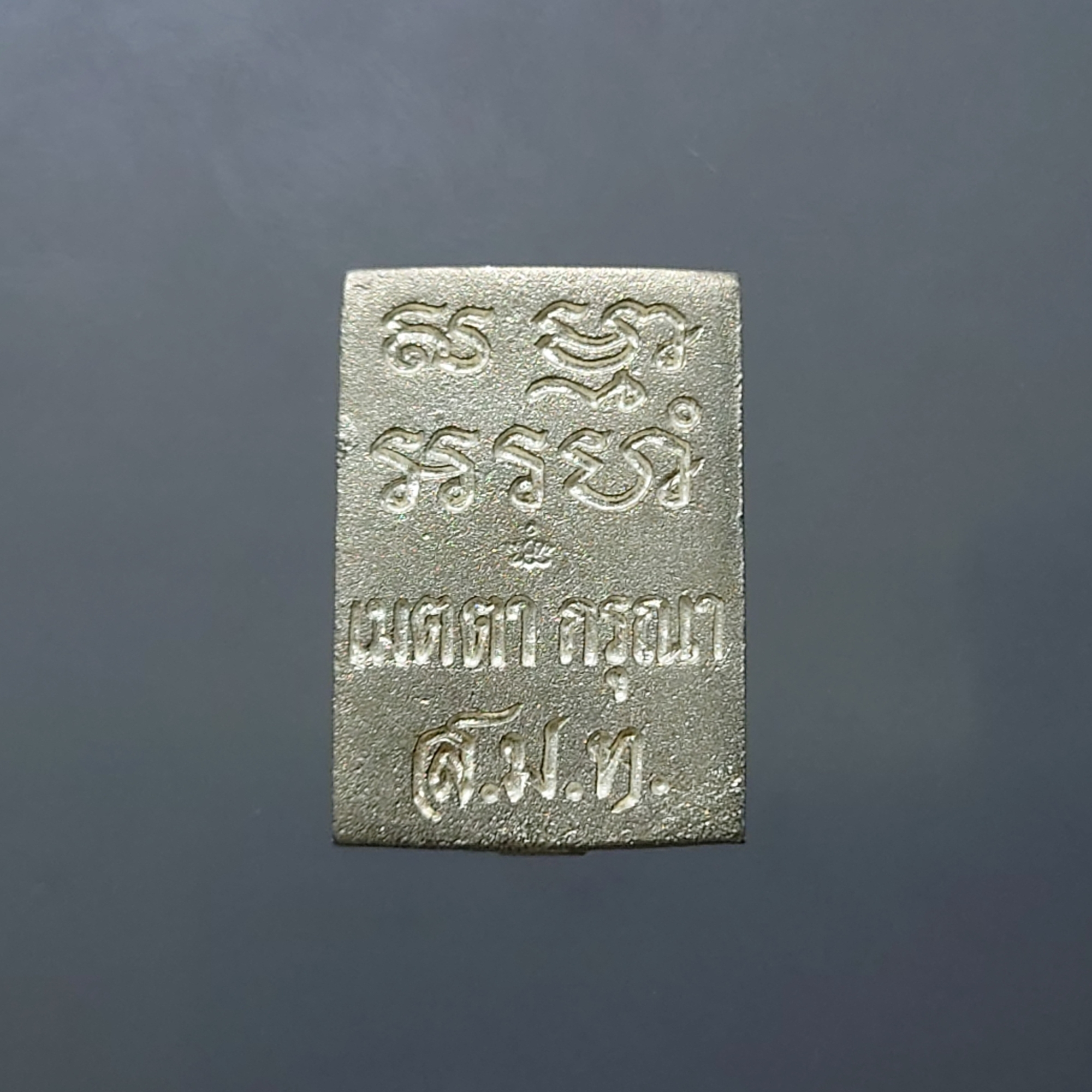 พระสมเด็จ วัดปากน้ำ เนื้อเงิน รุ่นเมตรา กรุณา พ.ศ.2534 พร้อมตลับเดิม