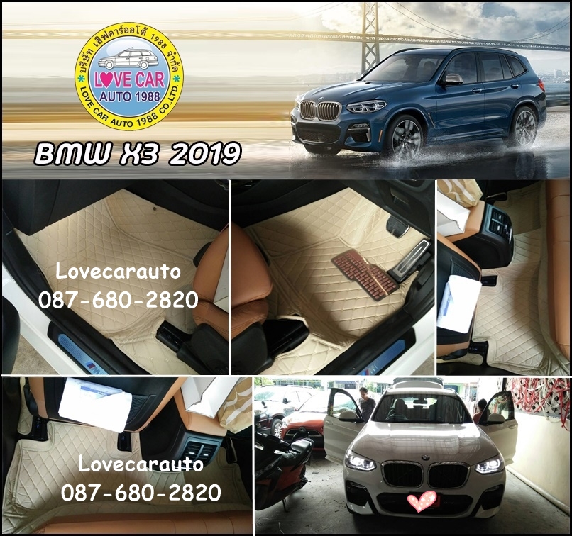 สั่งตัดพรมในรถยนต์เข้ารูป BMW X3