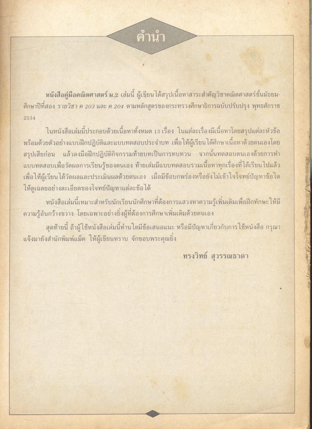 คู่มือ คณิตศาสตร์ ม.2 ค 203 และ ค 204