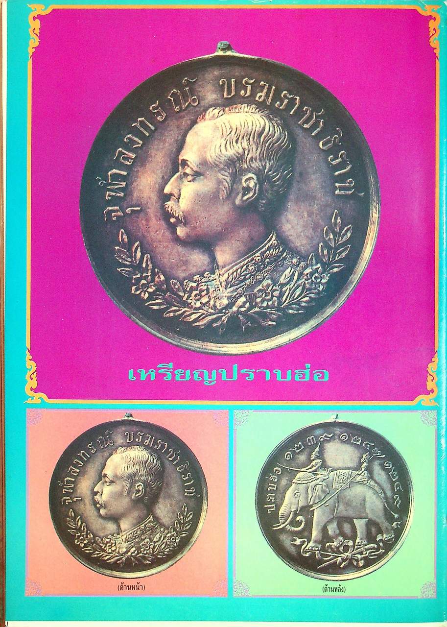 นิตยสารพระเครื่อง มหาอุตม์ ขายเหมา 4 เล่ม