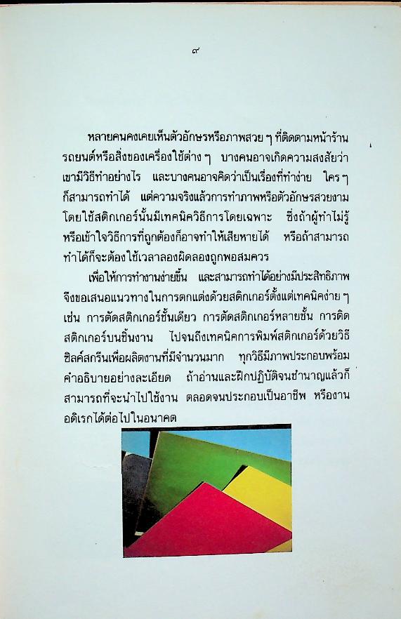 แต่งสวยด้วยสติกเกอร์