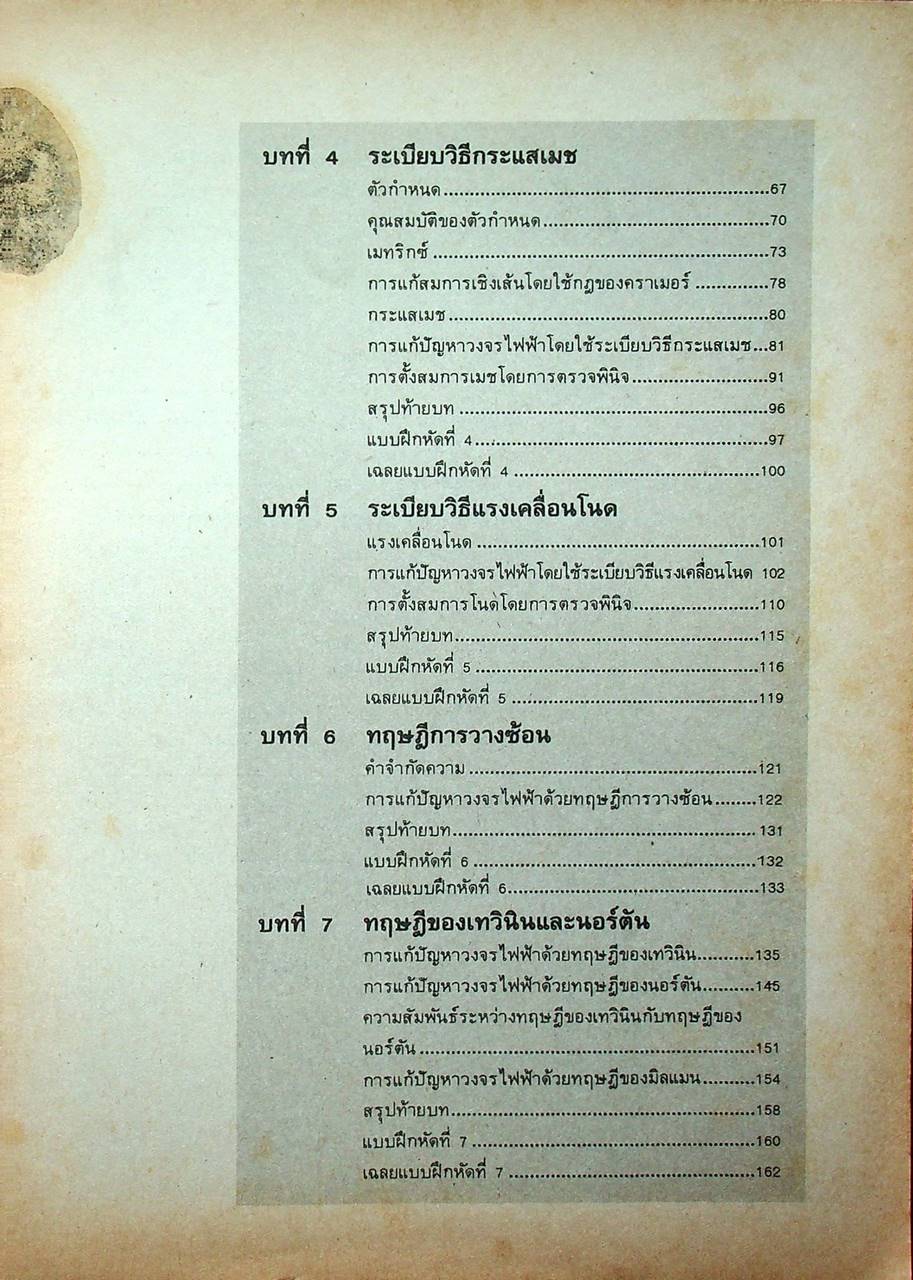 วงจรไฟฟ้ากระแสตรง