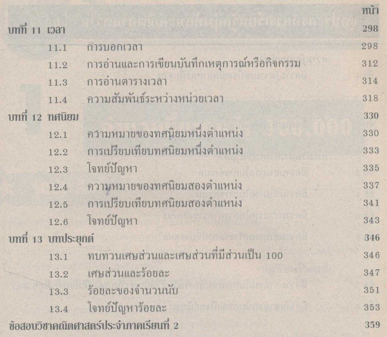 คู่มือครู คณิตศาสตร์ ชั้นประถมศึกษาปีที่ ๔