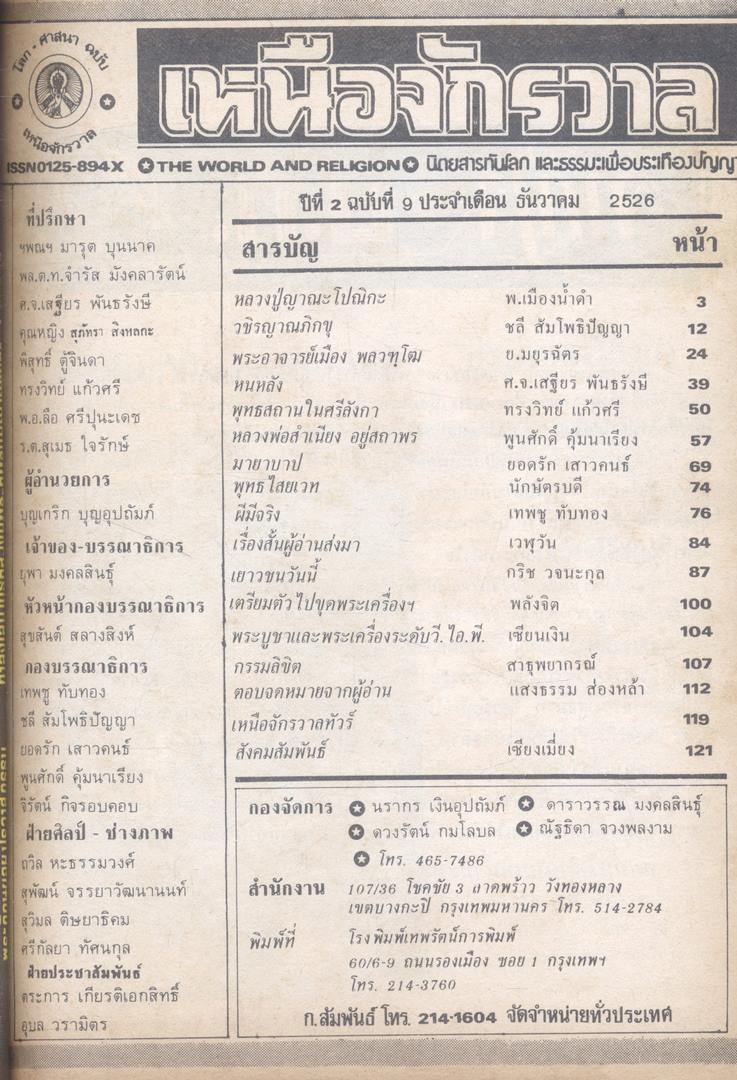 เหนือจักรวาล ปีที่2 ฉบับที่9 พ.ศ2526