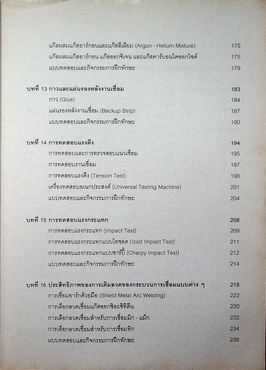 วัสดุช่างเชื่อม