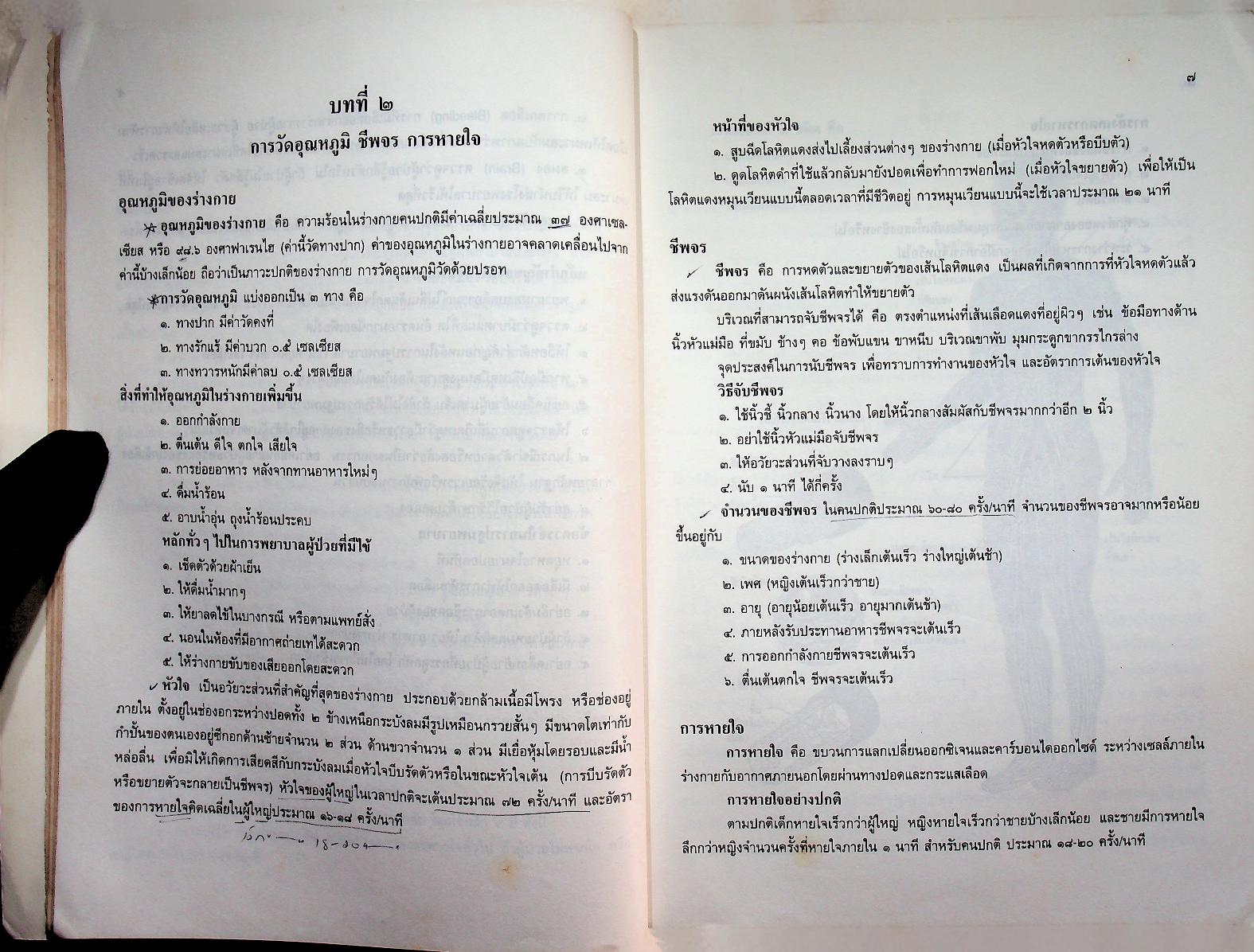 คู่มือตำรวจ เล่ม ๓