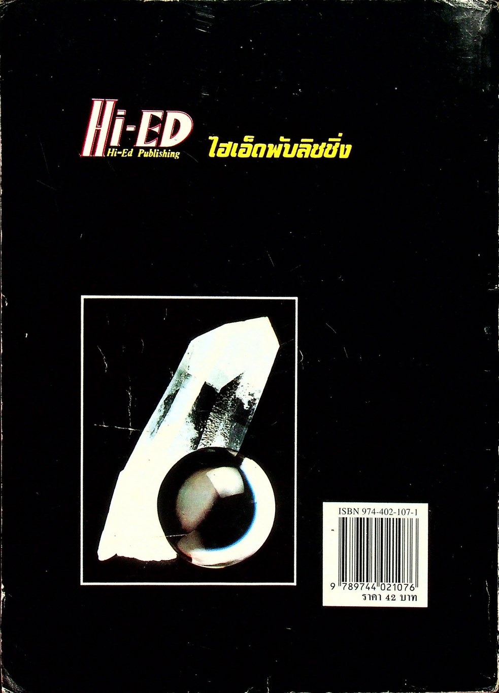 คู่มือเตรียมสอบ วิทยาศาสตร์ ม.2 เล่ม 4 ว.204