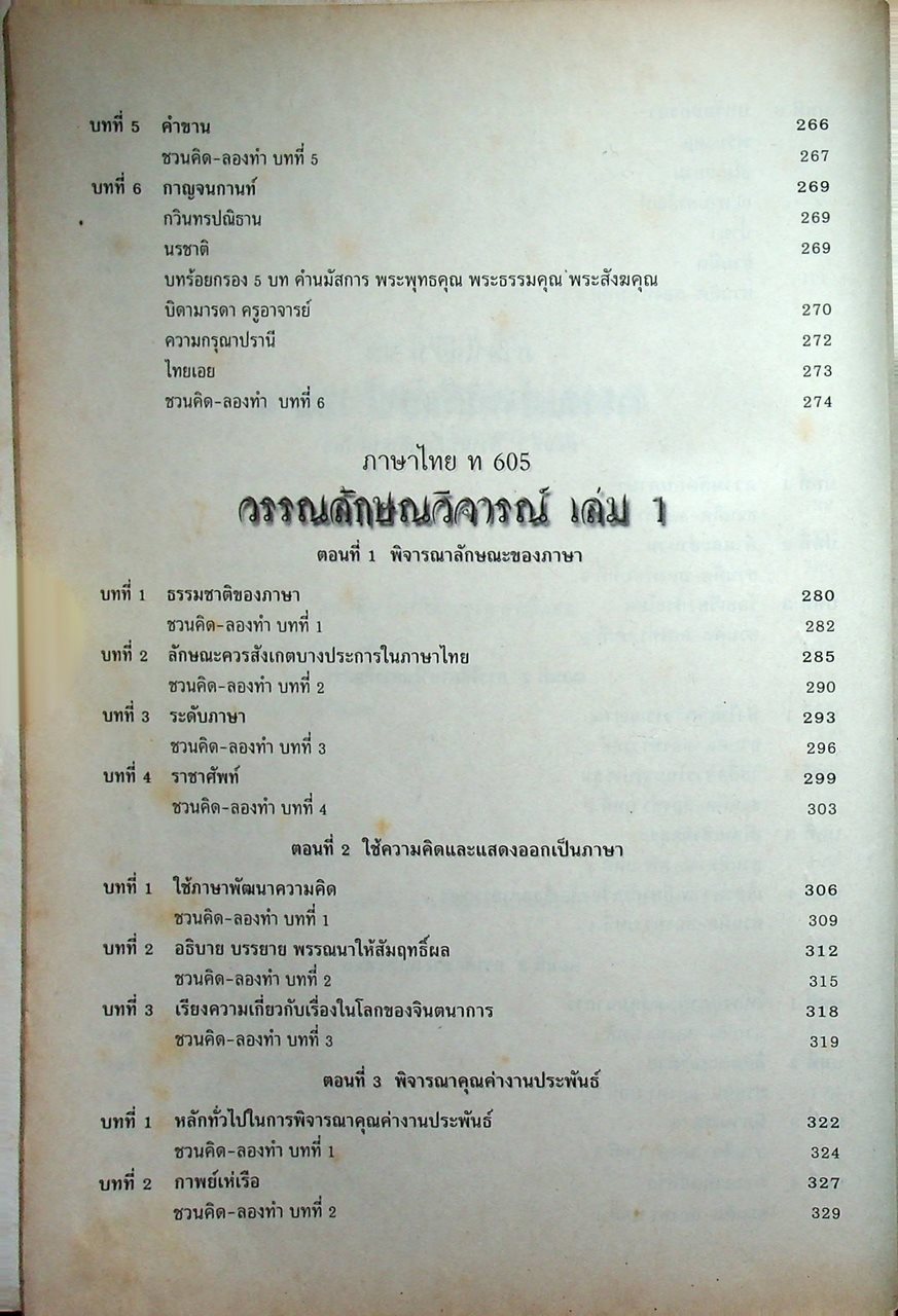 คู่มือวิชาสามัญ 1 (ภาษาไทยและสังคมศึกษา)