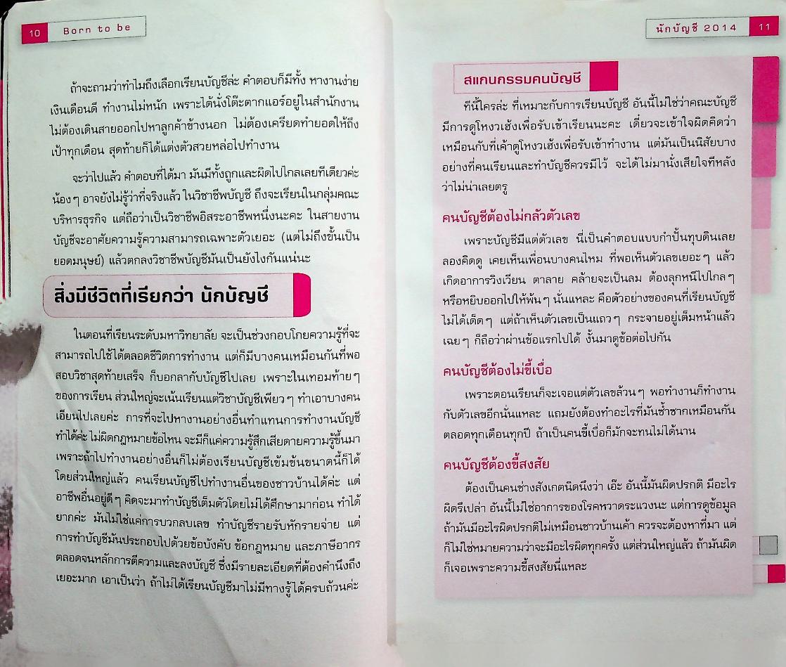 Born to be นักบัญชี 2014