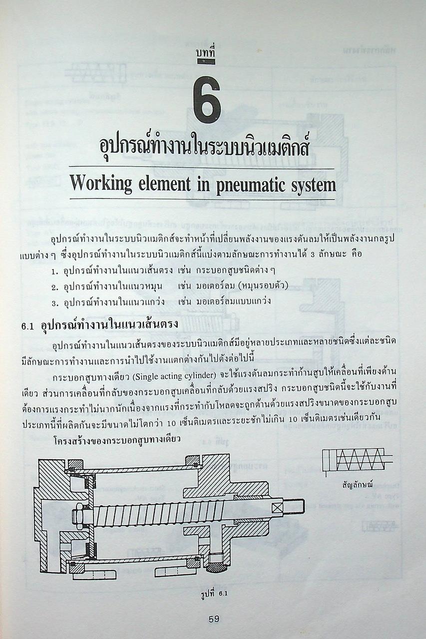 นิวแมติกส์ไฟฟ้าเบื้องต้น