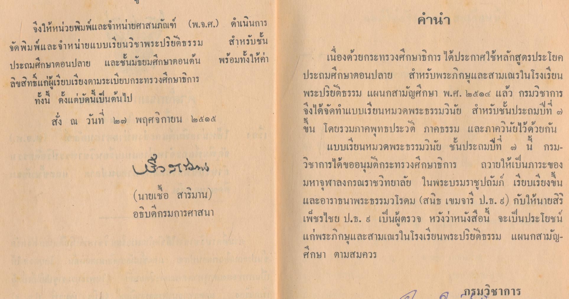 แบบเรียนหมวดพระธรรมวินัย ชั้นประถมศึกษาปีที่ ๗