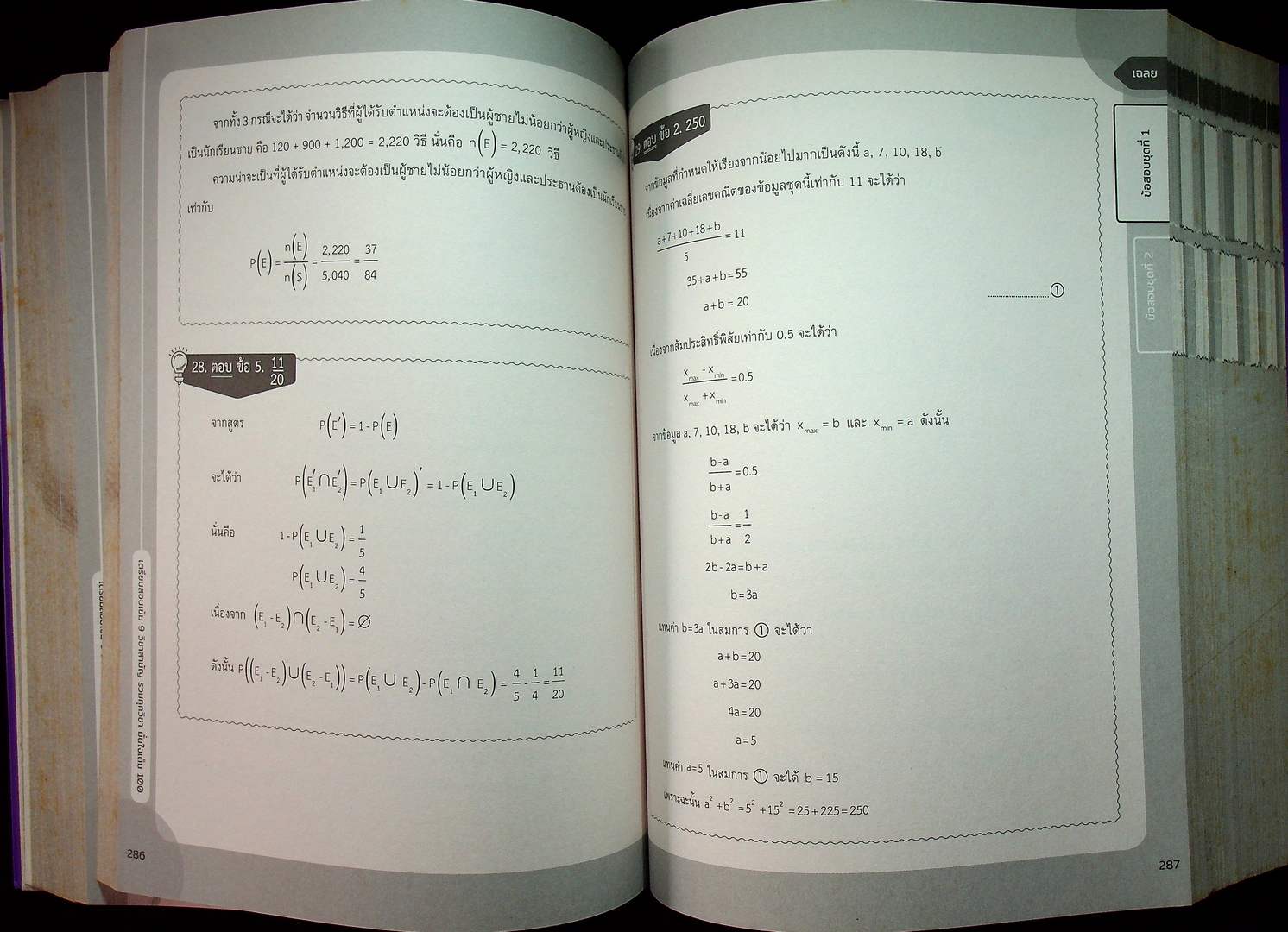 เตรียมสอบเข้ม 9 วิชาสามัญ รวมทุกวิชา