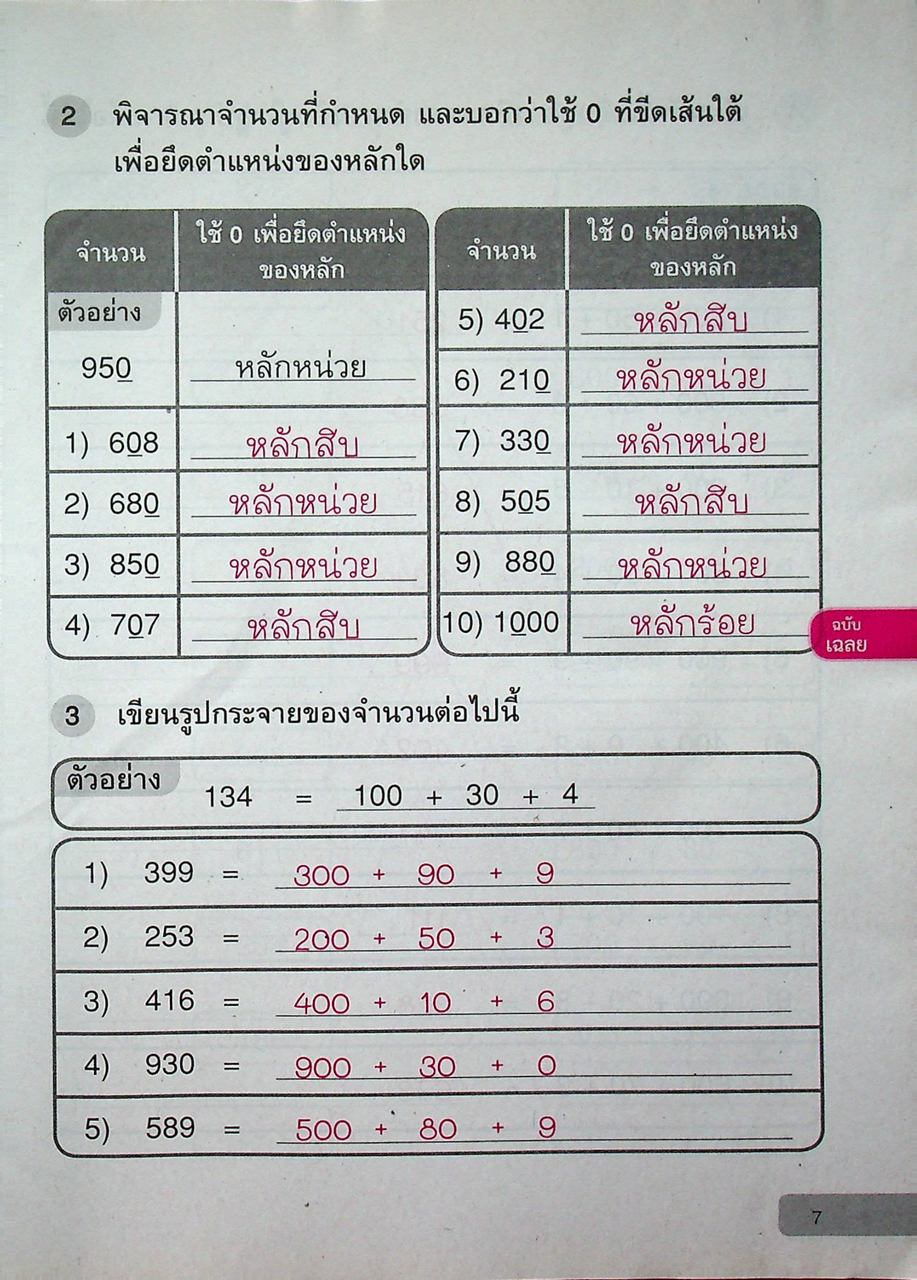 เฉลย แบบฝึกหัด รายวิชาพื้นฐาน คณิตศาสตร์ ชั้นประถมศึกษาปีที่ ๒