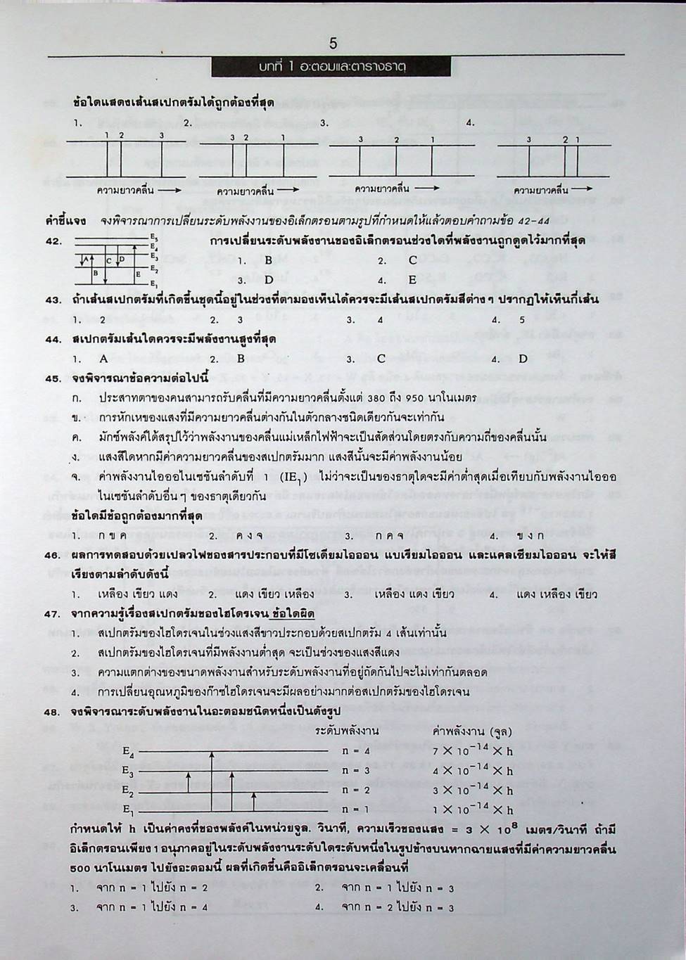 ตะลุยโจทย์เคมี ม.4 เล่ม 1-2 ฉบับสมบูรณ์