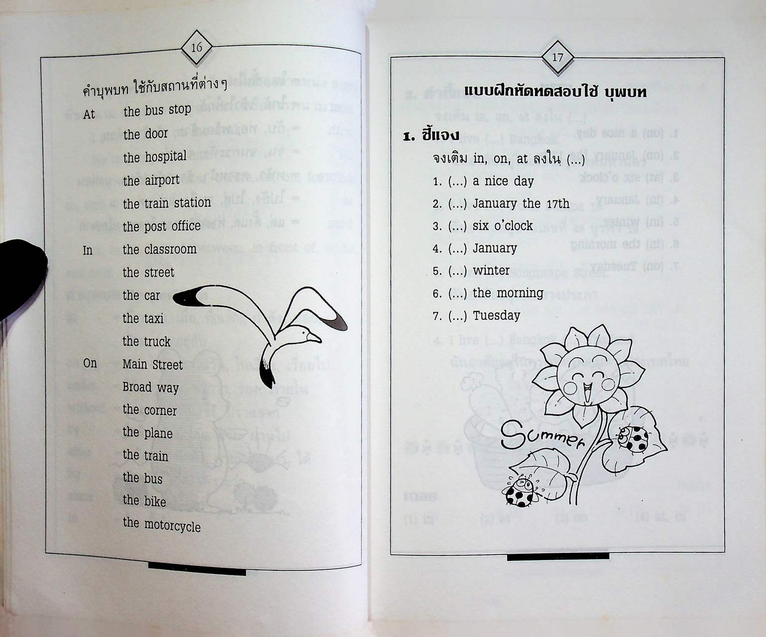 GRAMMAR DRILL ENGLISH ฝึกฝนการใช้ภาษาอังกฤษ ฉบับ เติมความเข้าใจในเรื่องไวยากรณ์