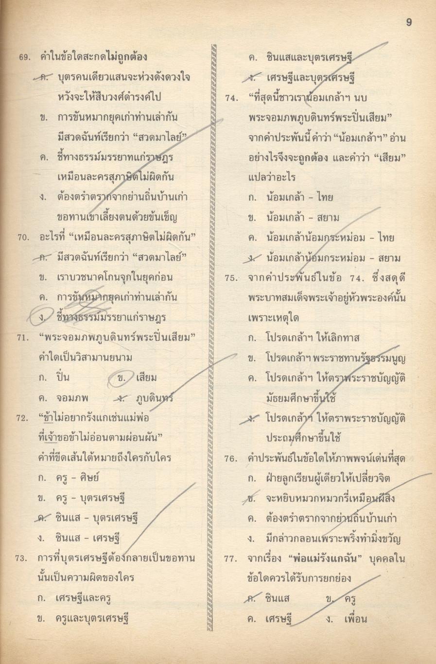 แนวข้อสอบจุดประสงค์ วิชาภาษาไทย ม.2 (ท203-ท204) **ไม่มีเฉลยในเล่ม