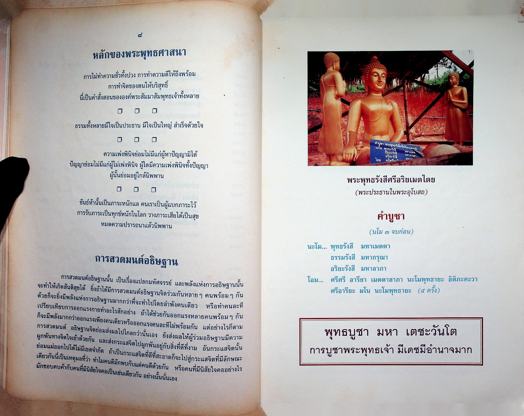 คัมภีร์มหาพุทธมนต์จตุรพุทธา พิมพ์เป็นธรรมบรรณาการ ในวาระทอดมหากฐินทาน วัดพระพุทธบาทสี่รอย