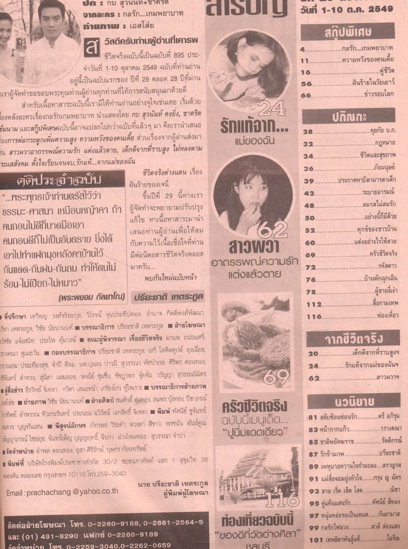 ชีวิตจริง ปีที่29 ฉบับที่895 พ.ศ 2549