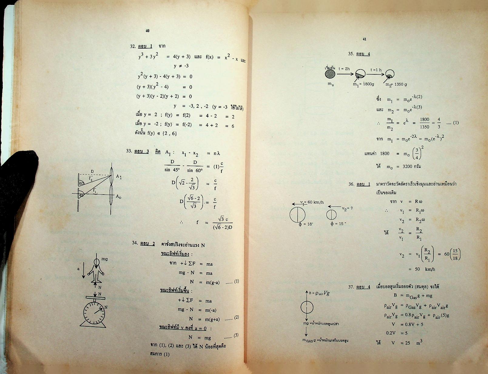 พื้นฐานทางวิศวกรรม เฉลยข้อสอบเข้ามหาวิทยาลัย 11 ปี เฉลยอย่างละเอียดพร้อมด้วยเทคนิคคิดลัดข้อสอบ