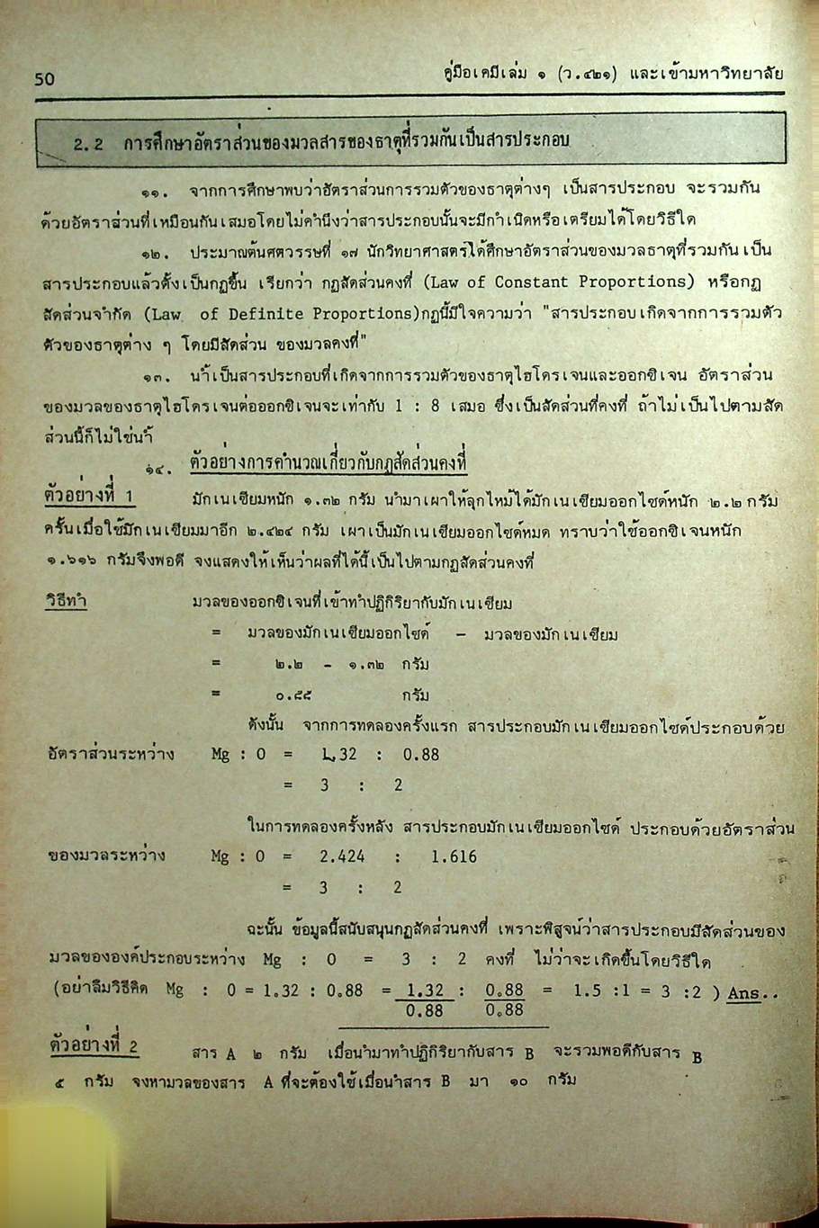 MODERN CHEMISTRY FOR ENTRANCE เล่ม 1-4