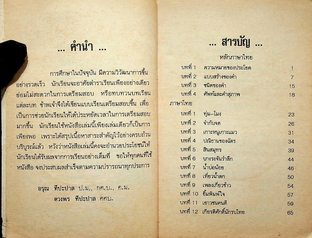 เตรียมสอบ ชั้นประถมศึกษาปีที่ 5