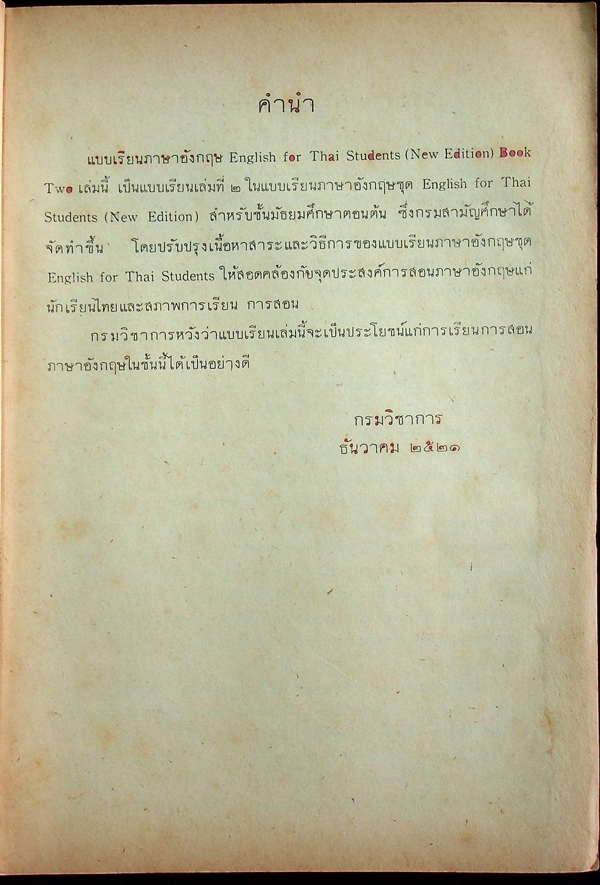 แบบเรียนภาษาอังกฤษ ENGLISH FOR THAI STUDENTS (NEW EDITION) เล่ม 1-6 ชั้นมัธยมศึกษาตอนต้น (ครบชุด 6 เล่ม)