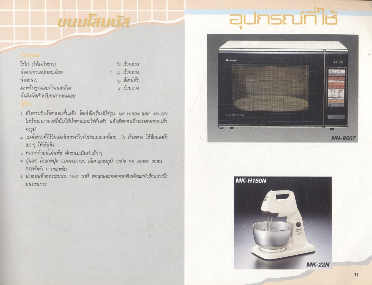 ครัวเนชั่นแนล National