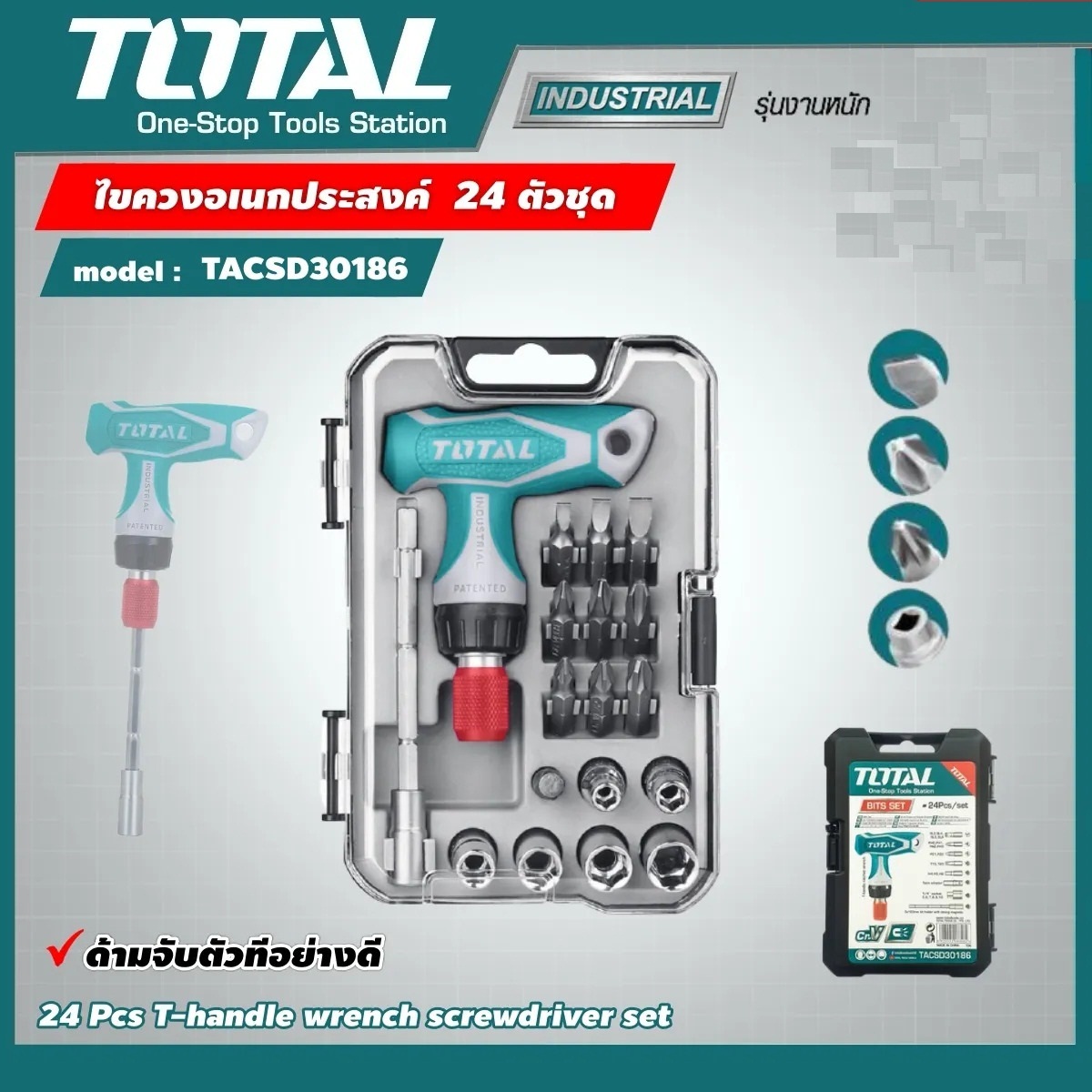 Total ไขควงอเนกประสงค์ รุ่น TACSD30186 24 ตัวชุด ไขควง 24 Pcs Screwdriver Set ไขควงด้ามฟรี AFJ