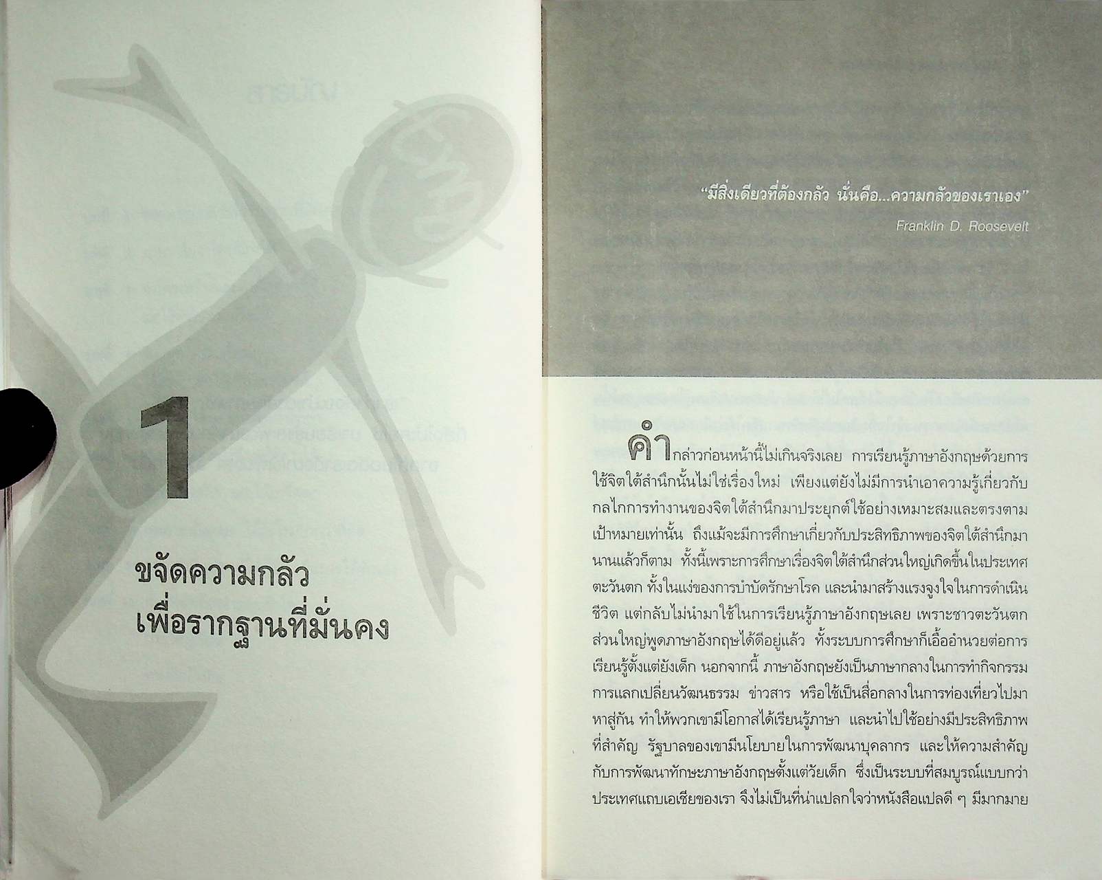 Come on! เก่งอังกฤษด้วยจิตใต้สำนึก