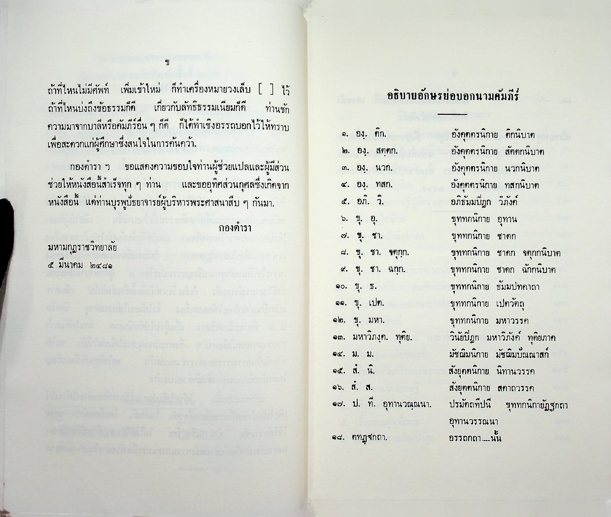 พระธัมมปทัฏฐกถาแปล ภาค ๓