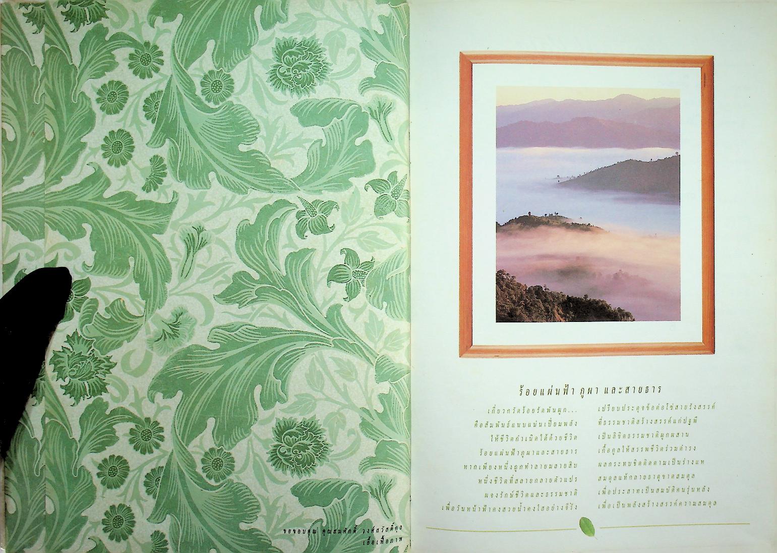 สมุดไดอารี่ ภาพถ่ายธรรมชาติสถานที่ท่องเที่ยว CENTRAL DIARY 1993