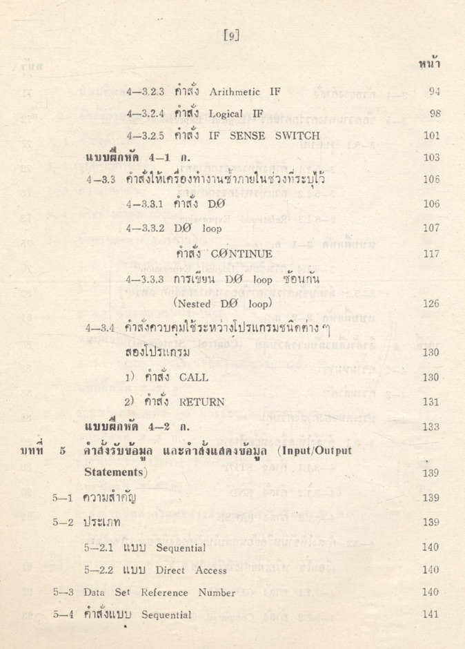 หลักภาษาฟอร์แทรน IV โดย รองศาสตราจารย์ ศิริพร สาเกทอง