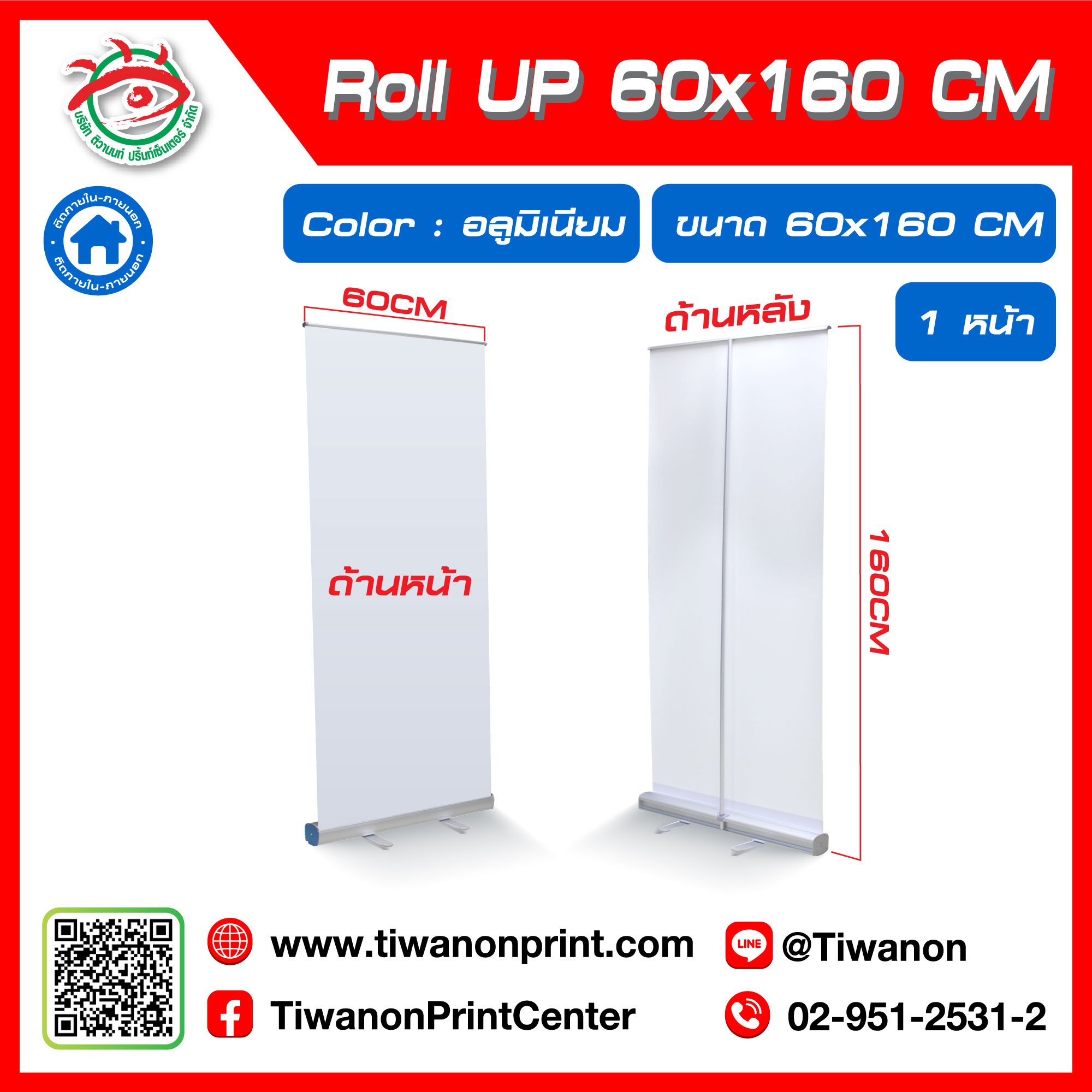 ชุดป้ายตั้งโรลอัพ Roll UP 60x160 CM สีอลูมิเนียม
