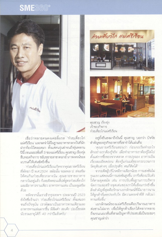 SME360 ํ บริหารเงิน บริหารคน และบริหารกลยุทธ์