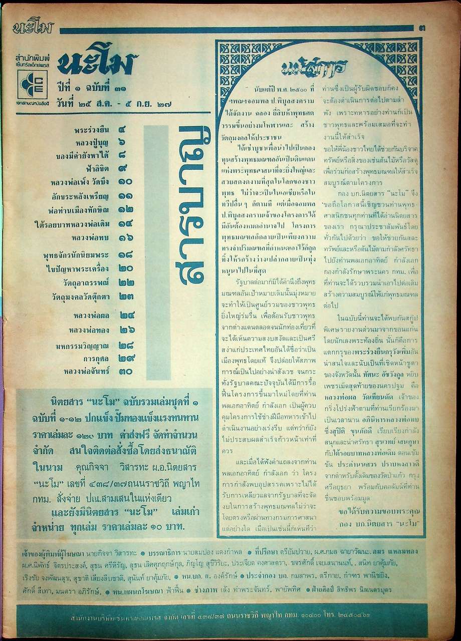 นะโม ขายเหมา มีทั้งหมด 9 เล่ม