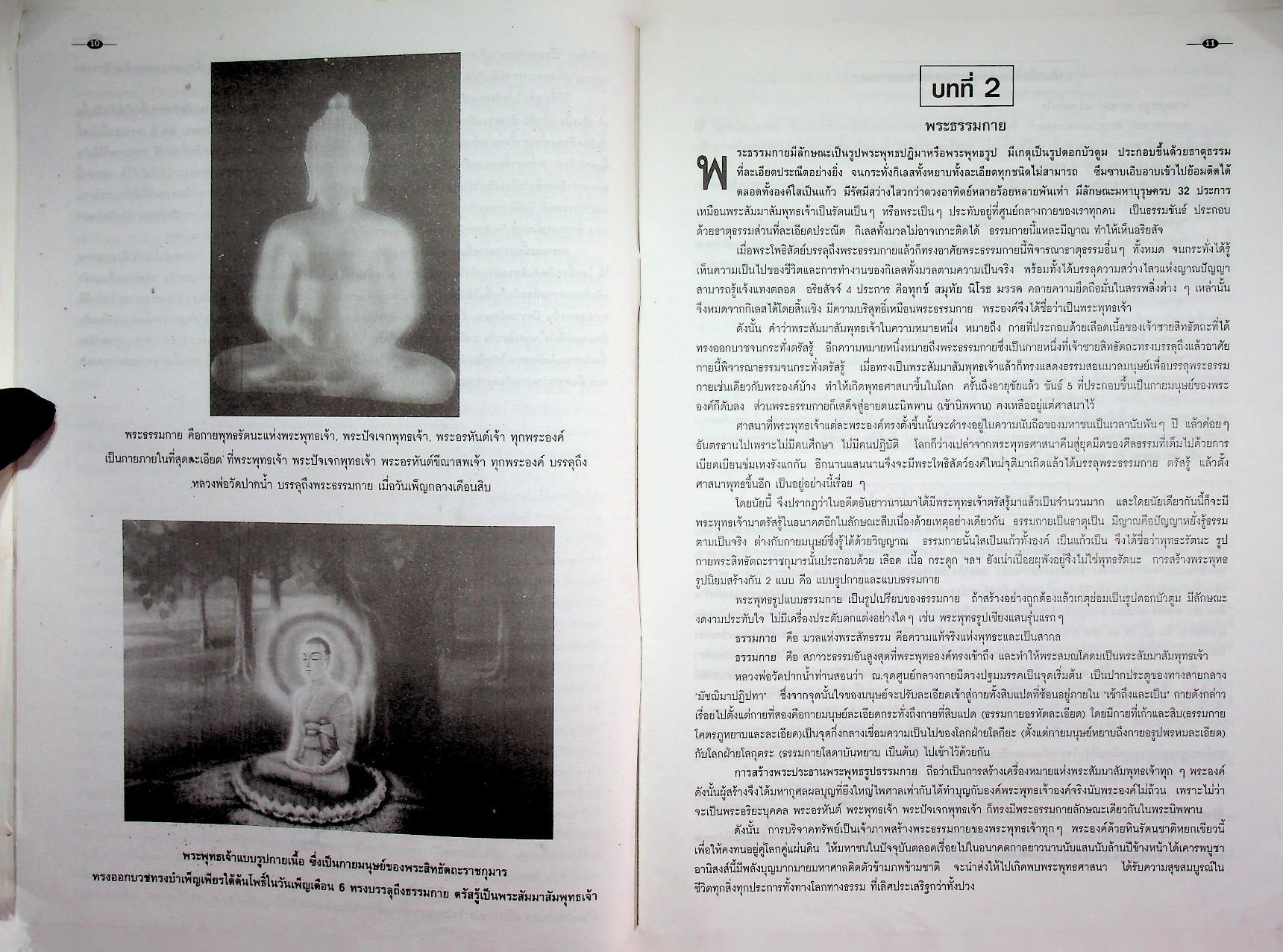 ประวัติและเรื่องราวการสร้างพระประทาน "ธรรมกาย" และรูปเหมือนเต็มองค์หลวงพ่อวัดปากน้ำด้วยหยกเขียว พระธรรมกาย หยก