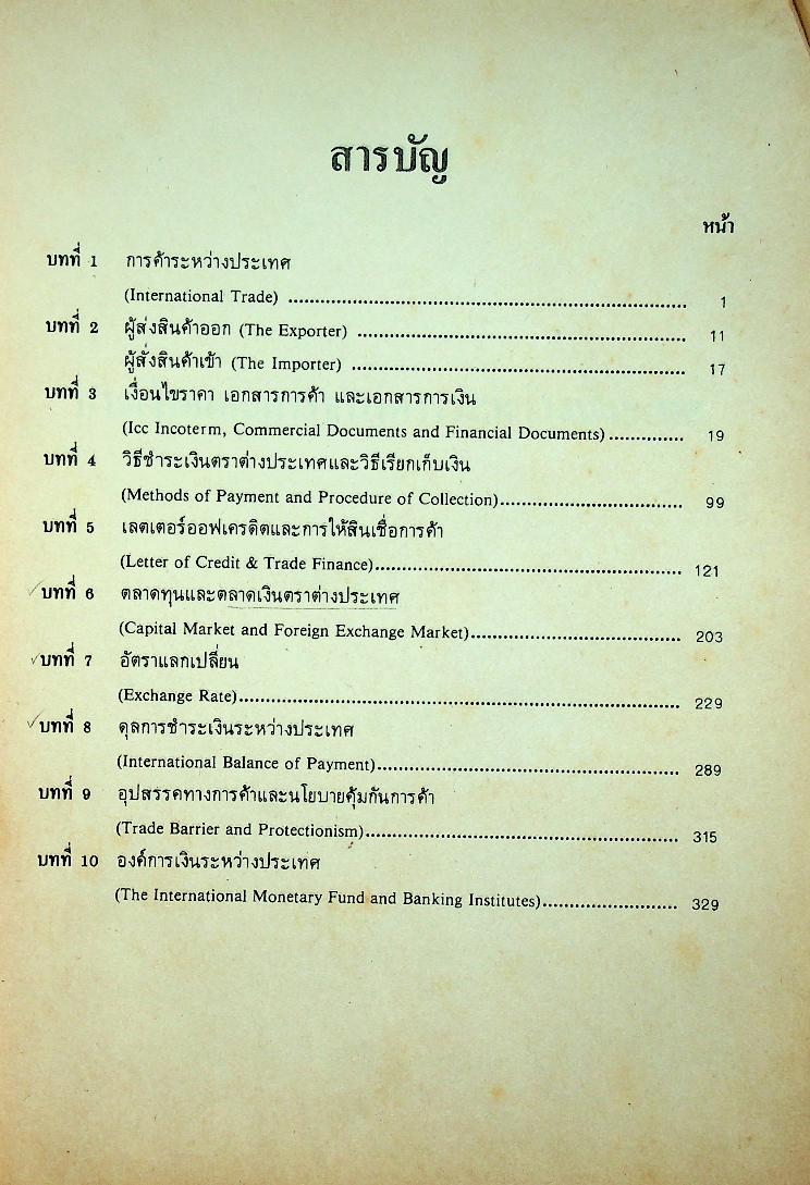 การเงินและการธนาคารระหว่างประเทศ