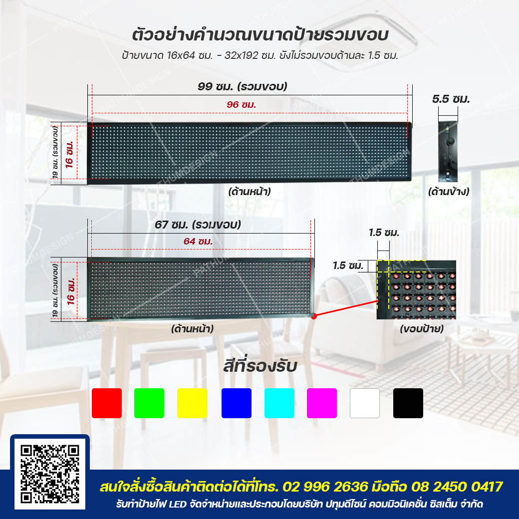 ป้ายไฟวิ่งตัวอักษร LED P10 Full Color (7 สี) Indoor & Outdoor กันน้ำ