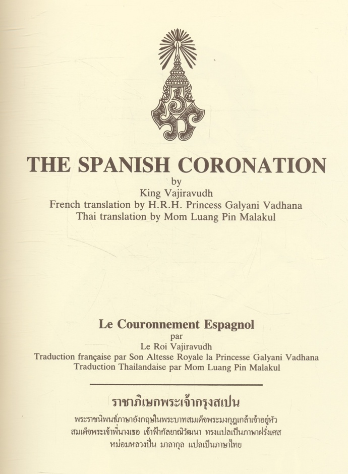 The Spanish Coronation Le Couronnement Espagnol by King Vajiravudh ราชาภิเษกพระเจ้ากรุงสเปน