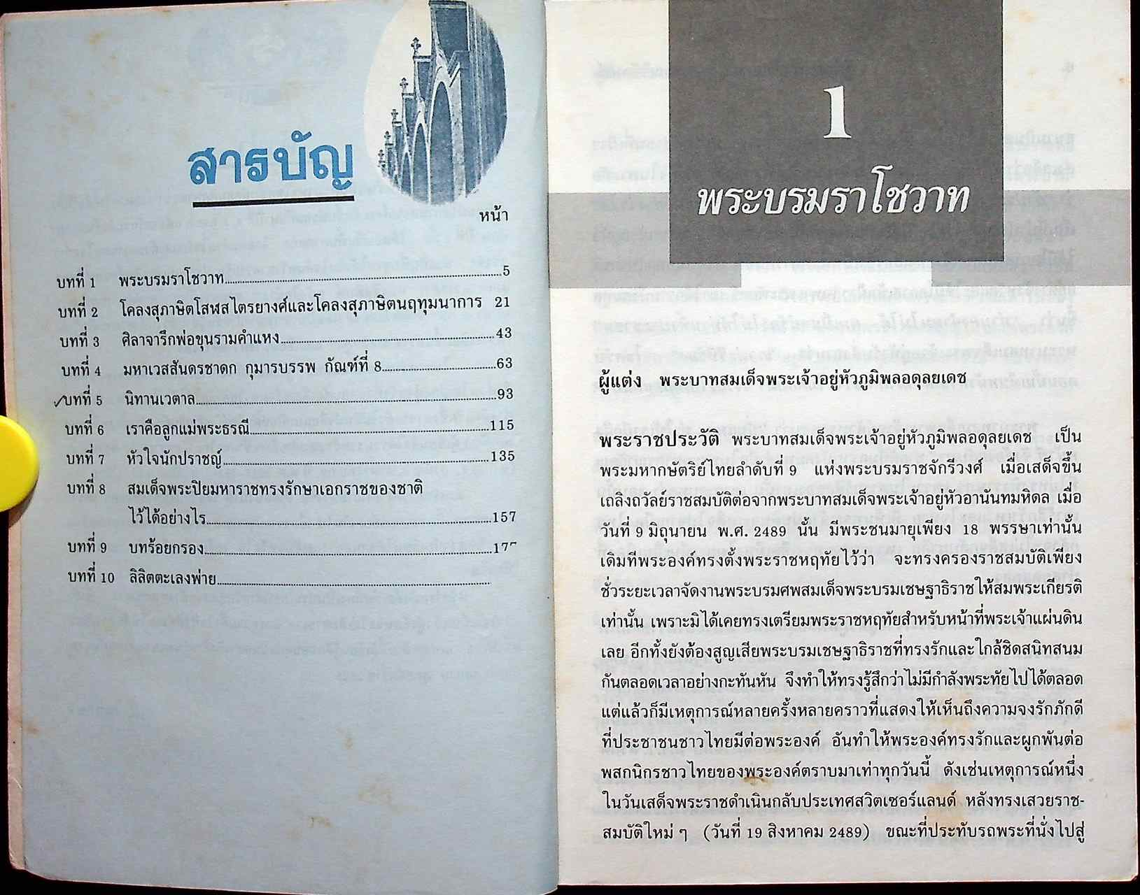 คู่มือ ภาษาไทย ม.5 ชุดวรรณวิจักษณ์ ท 503, ท 504