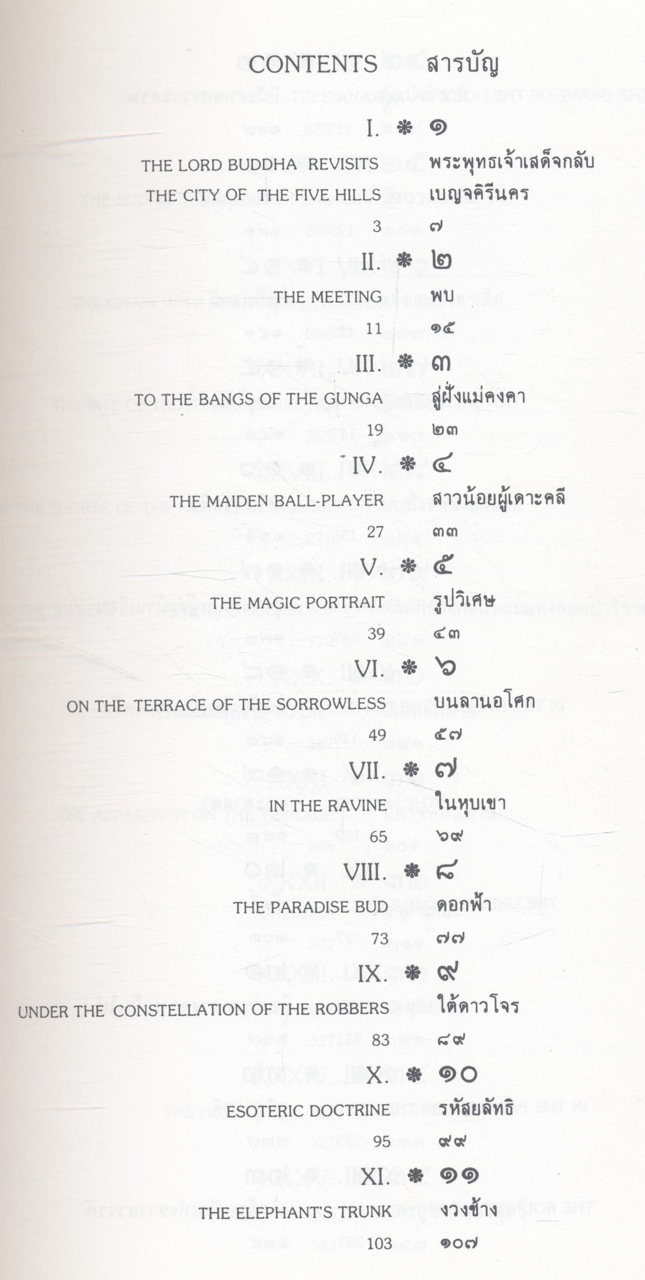 กามนิต (อนุสรณ์งานพระราชทานเพลิงศพ นางนวลแท้ กาญจนกุญชร เป็นกรณีพิเศษ)