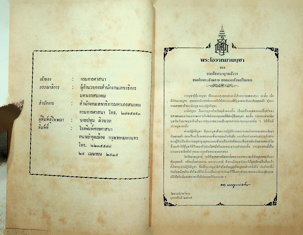 แถลงการณ์คณะสงฆ์ (9 เล่ม)