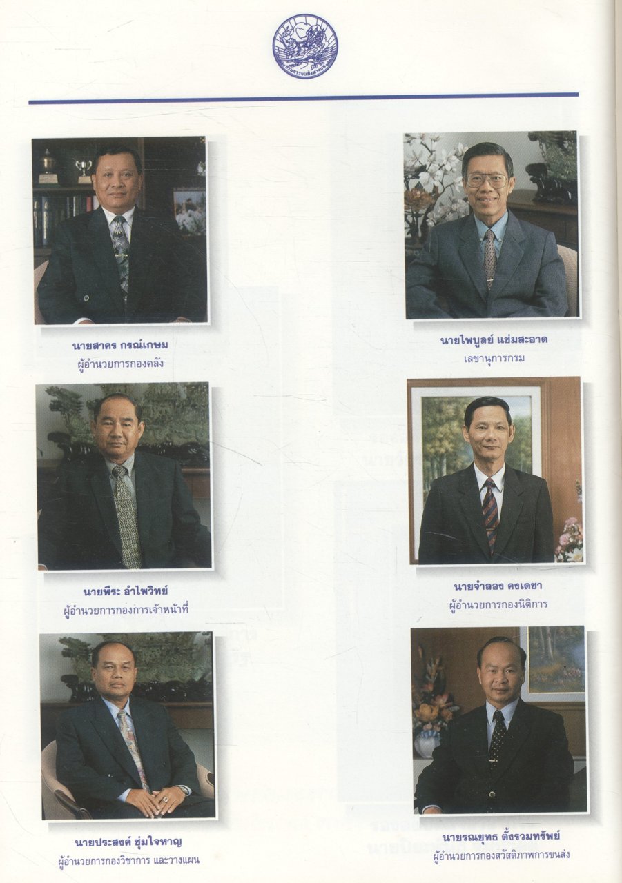 ราชรถ 2541 กรมการขนส่งทางบก สมุดบันทึกไดอารี่